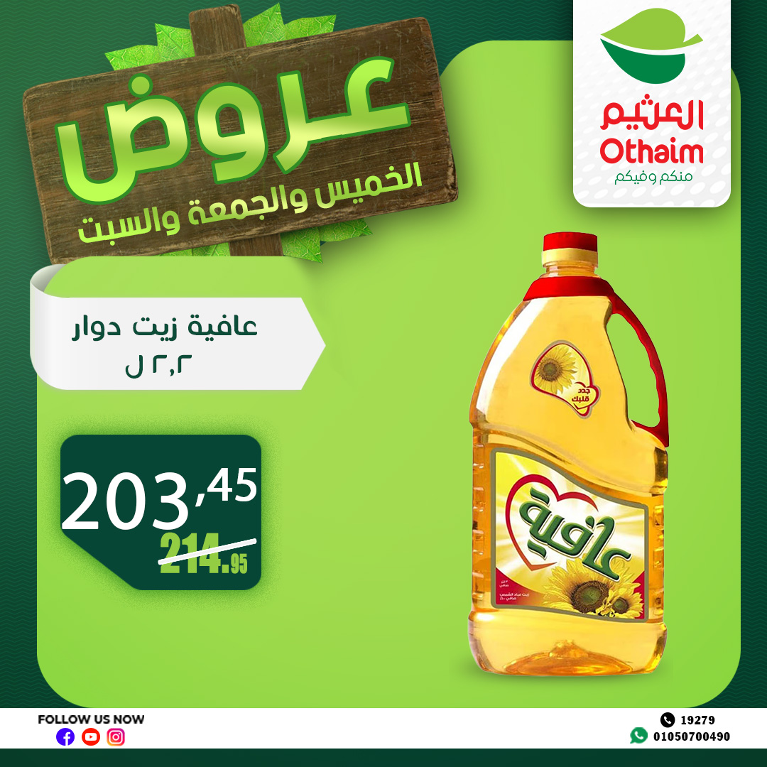 abdullah-alothaim-markets offers from 10apr to 13apr 2025 عروض أسواق عبد الله العثيم من 10 إبريل حتى 13 إبريل 2025 صفحة رقم 39